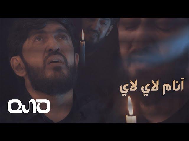 Haci Zahir Mirzevi - Anam Lay-Lay (Official Video)