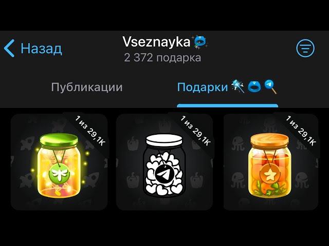 3 БАНКИ НА ЧЕРНОМ ФОНЕ ПОДРЯД! Улучшение Подарков в Telegram