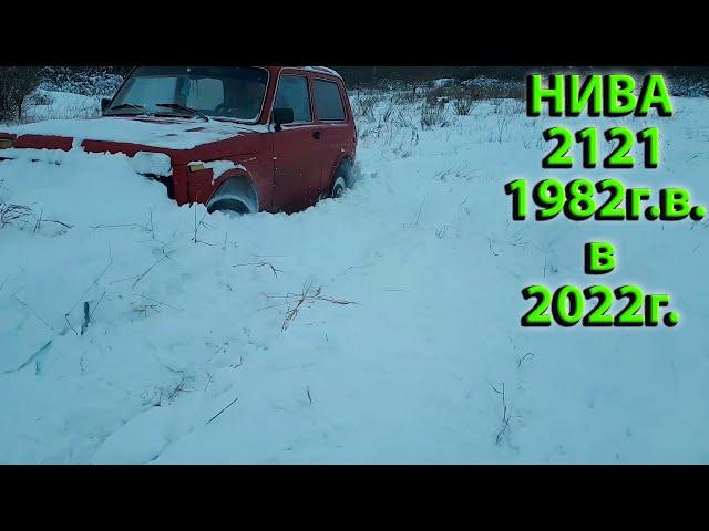 НИВА 2121(сток) по снегу на зимней резине кама И-511 05.01.2022