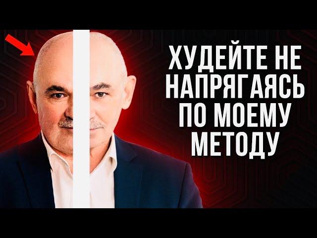 Как Быстро Похудеть Без Мучительных Диет и Спорта