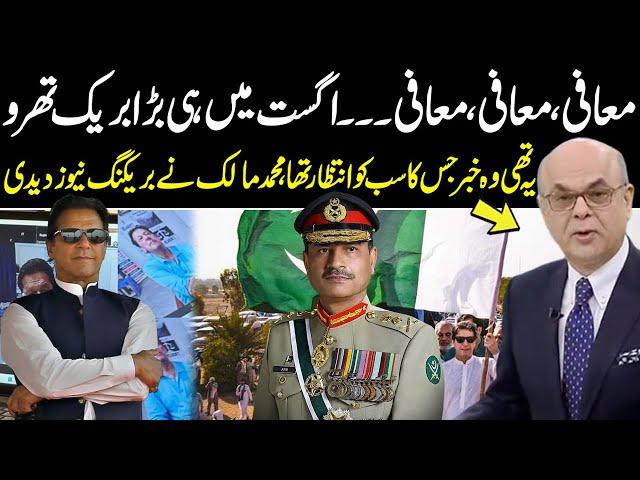 Mohammad Malick gave inside news regarding Imran Khan's release | Govt in Danger I Central Tv