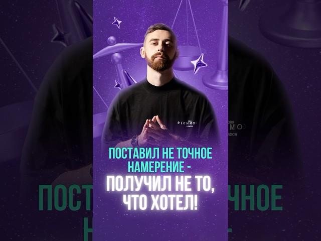Как ставить себе намерение? #психология #практики #точкаопоры #осознанность #желания #намерение
