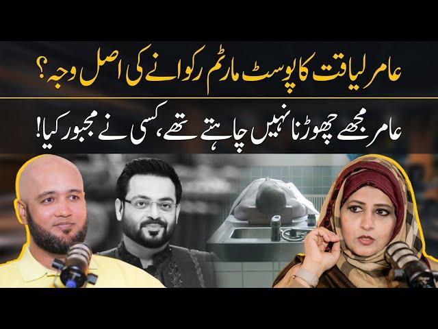 Real Story of Dr Amir Liaquat Last Wish by Dr Bushra Iqbal | Hafiz Ahmed Podcast