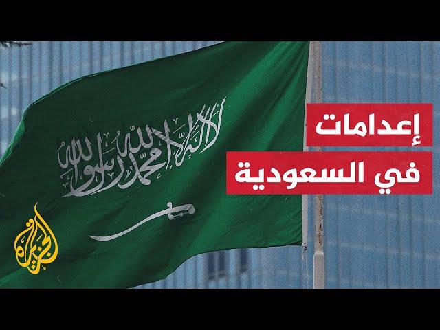 السعودية تعدم 81 شخصا بتهمة اعتناق الفكر الضال والمعتقدات المنحرفة