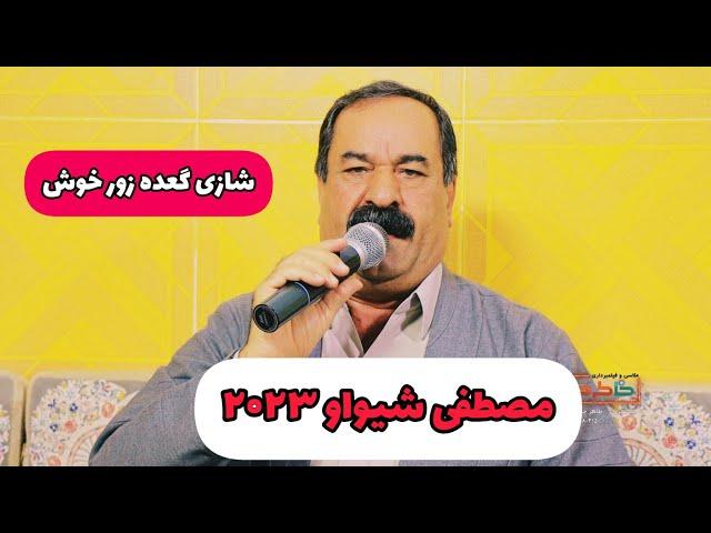 مصطفی شیواو دانیشتنی کاره شاوری mostafashevav #خاطره #ga3dai_kurde #طاهرخلیلی #awatpage