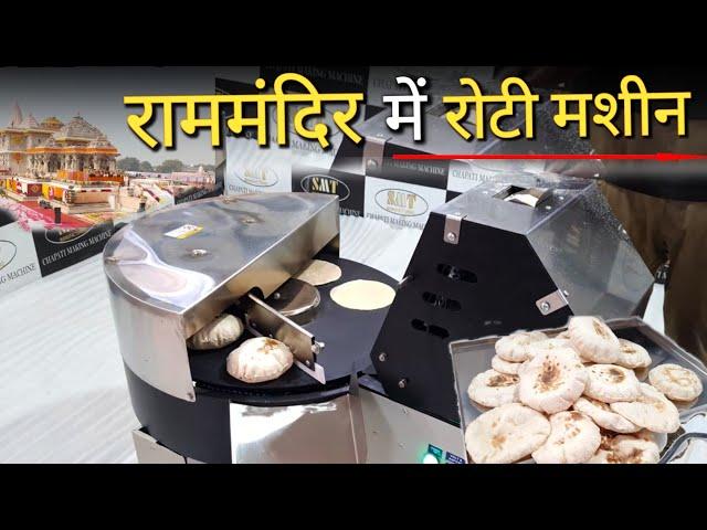 Roti Making Machine in Ram Mandir | Roti Maker Machine | New Business Ideas