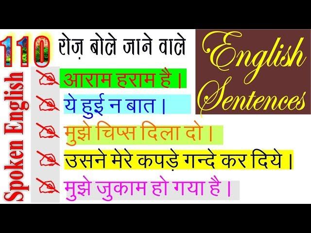 Daily Use Sentences | English Hindi Sentences | Spoken English Sentences