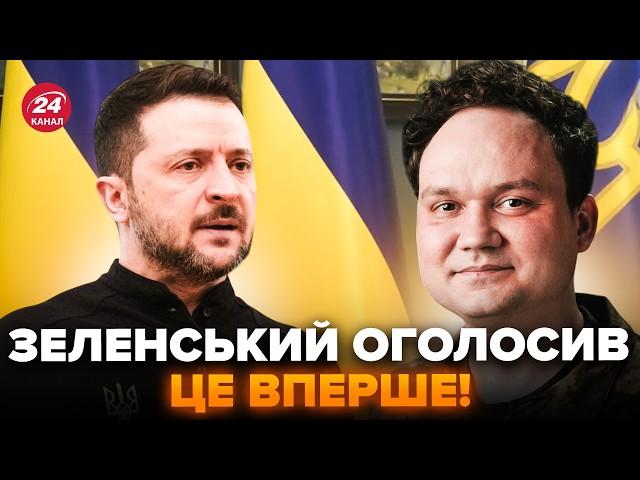 МУСІЄНКО: Екстрено! Зеленський ЗДИВУВАВ СВІТ заявою про РФ. ДИКЕ рішення Трампа ШОКУВАЛО. Слухайте