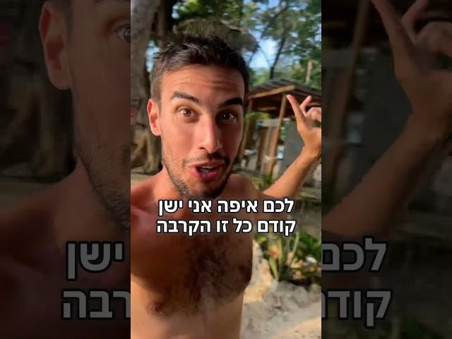 המקום הכי מפואר שישנתי בו