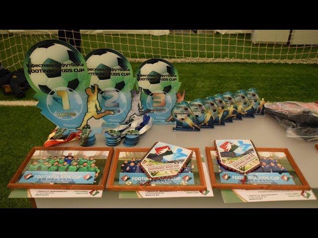 Промо III FOOTINBEL KIDS CUP U-12