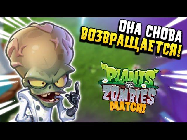 PLANTS VS ZOMBIES: MATCH: ПРОВАЛ ИЛИ УСПЕХ? | PLANTS VS ZOMBIES