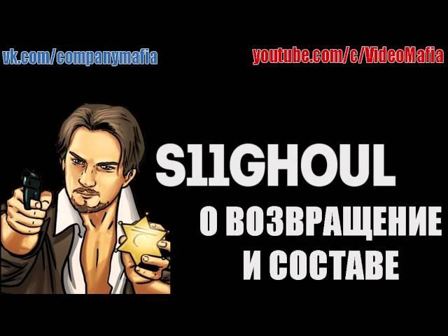 Стригуль о возвращение и составе