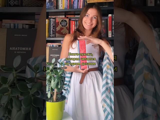 #книга #книги #триллер #литература #чтение #книжныйблог #эксмо #книжныйшкаф #книголюб