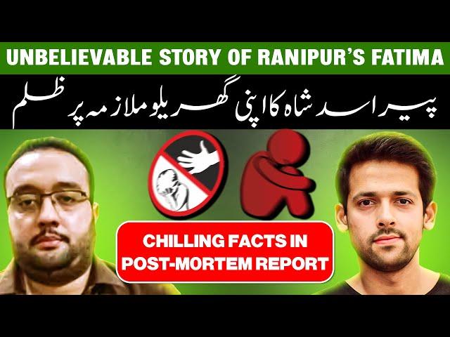 The Unbelievable Story of Fatima Phuriro | Ranipur Case Detail | Syed Muzammil Official