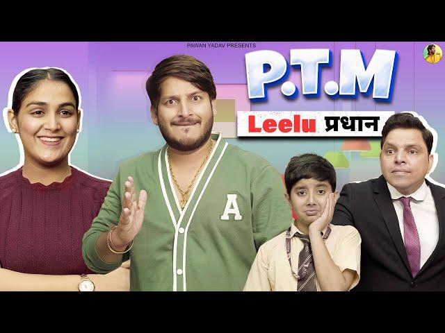 Parents Teacher Meeting ft. Leelu Pardhan ||  @PawanYadav08    @NazarBattuProductions