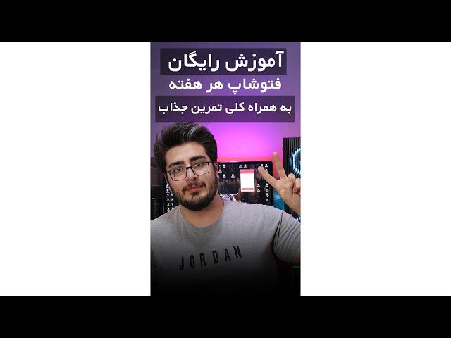 کلی آموزش و تمرین خفن گرافیکی در کانال مصوید #shorts