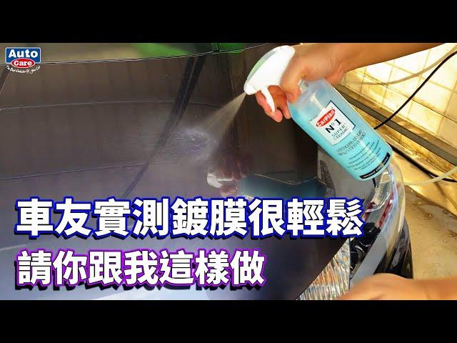 【車友實測分享】車漆保養方法百百種，用這款你也可以這樣做