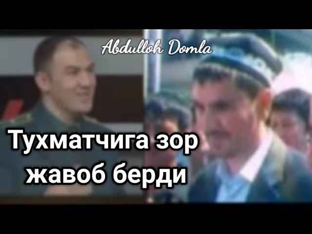 Abdulloh Domla 2019 - Тухматчига Чиройли Жавоб берди.mp4