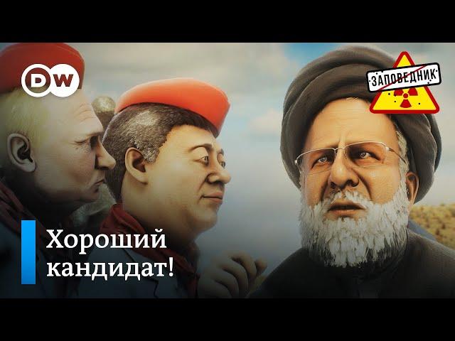 Иран торжественно принимают в ШОС – "Заповедник", выпуск 231, сюжет 4