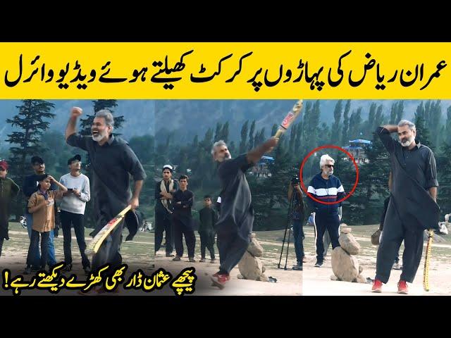 Imran Riaz Khan Viral Video Playing Cricket in Swat Valley | Urdu Facts HD