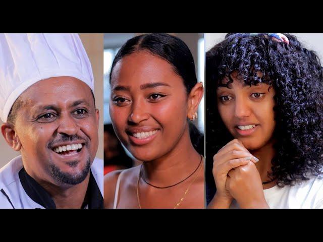 ፍቅር የት አለሽ Fiker Yet Alesh Full Ethiopian movie 2022