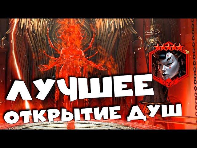 Лучшее открытие камне душ на моем аккаунте! RAID shadow legends