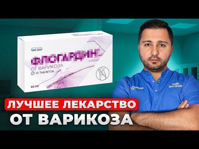 Тебе нужно ВСЕГО 1 ЛЕКАРСТВО для лечения варикоза! Почему о нем молчат…