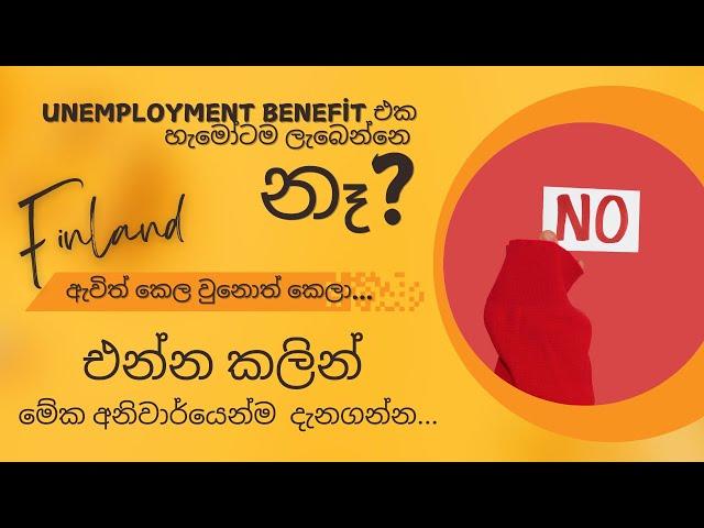 Finland Unemployment Benefit ඔයාට ලැබෙන්නේ නැත්තෙ ඇයි? VL 06