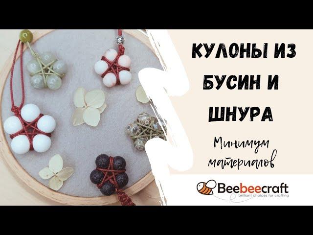 84. Стильный кулон в технике макраме из бусин #makrame #шамбала #beebeecraft #handworkmaniak