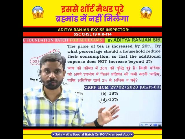 जबरदस्त Short Method  Percentage by Aditya Ranjan Sir Maths