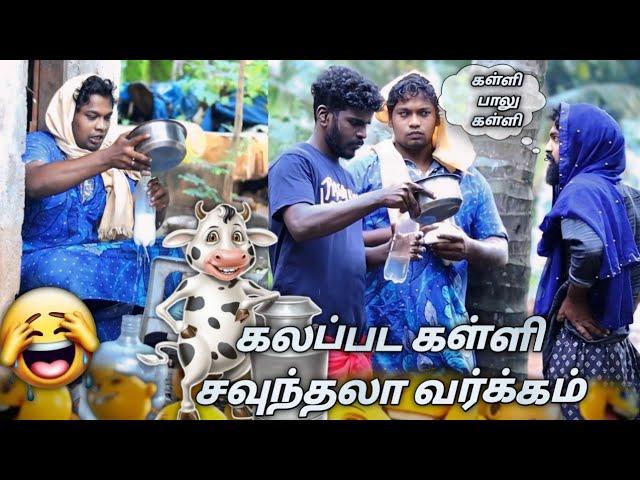 பாலுல வெள்ளம் கலப்பு வெகளங்கள் |subashkannan|mrkottu|vegalankal