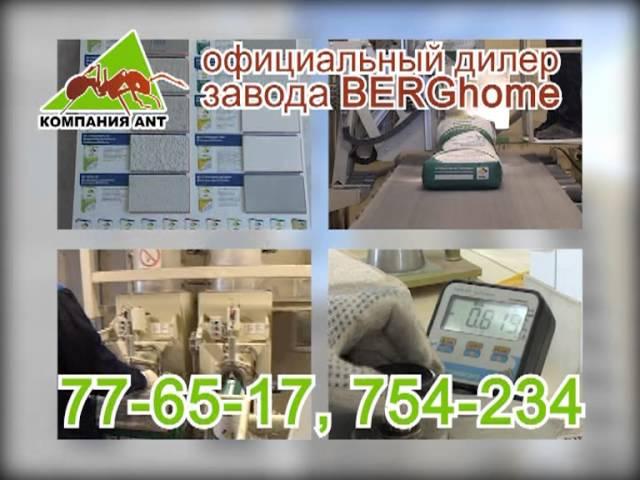 Компания ANT официальный дилер ООО "Драймикс" ТМ BERGhome