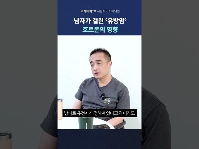 남자가 걸린 유방암 #유방암 #암치료