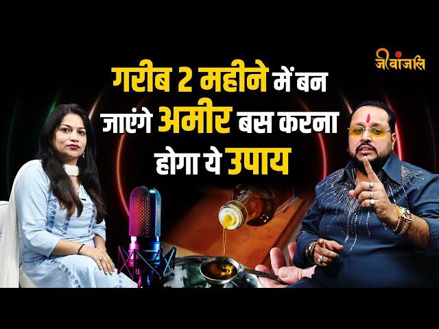 गरीब 2 महीने में बन जाएंगे अमीर बस करना होगा ये उपाय! Astrologer Ajay Ludhra का बड़ा दावा