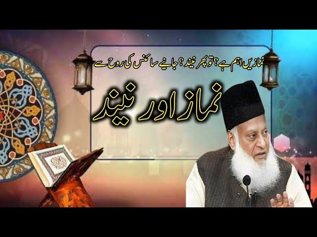 bhtreen Namaz/fajar kci Namaz hai/Fajar ki namaz hadees ka byan/Namazon ka byan/islamic voice/hindi