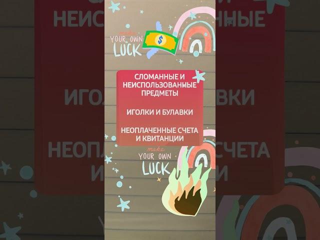 Эти вещи и предметы нив  коем случае не должны быть в сумке по народным приметам и будет достаток