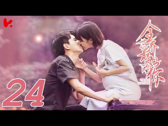 ENG SUB [The Best of You in My Mind] EP24 | Song Yi Ren, Zhang Yao