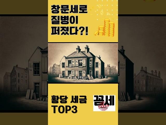 창문세로 질병이 퍼졌다.