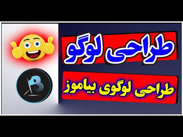 آموزش طراحی لوگو : طراحی لوگو با فوتوشاپ #photoshop #فتوشاپ #logo