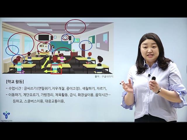 [Seoul PBS] [감각통합] 01 감각통합의 기초 이해하기