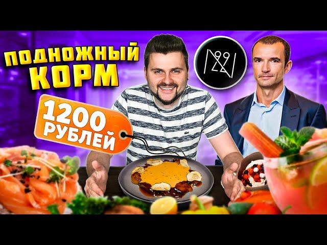 СЕВЕРНЫЙ чизкейк, БЕЛЫЕ грибы за 1200 рублей и СЫТНАЯ груздянка / Обзор дорогого ресторана Nord 22