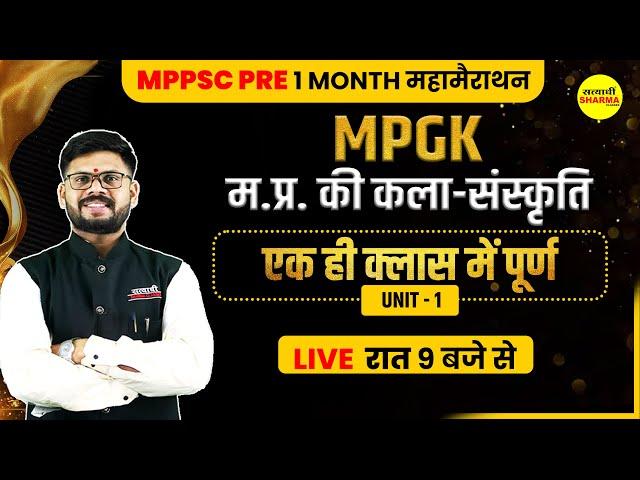 MPPSC PRE 1 MONTH MERATHAN CLASS I म. प्र. की कला-संस्कृति I SHEKHAWAT SIR I SATYADHI SHARMA CLASSES