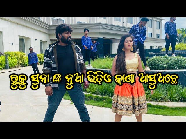 New Video Kebe Ashba || Tocho Tocho || Ruku Suna New Video || Hiranyamayee || Ruku Suna || Narendra