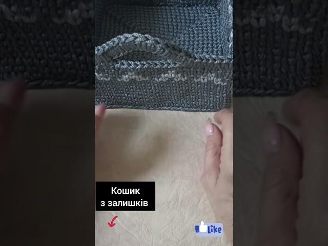 кошик гачком