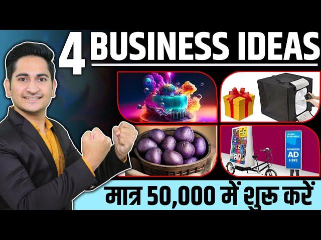 4 Best Business Ideas under 50000/-  New Business Ideas 2023, Unique Business Ideas, Low Investment