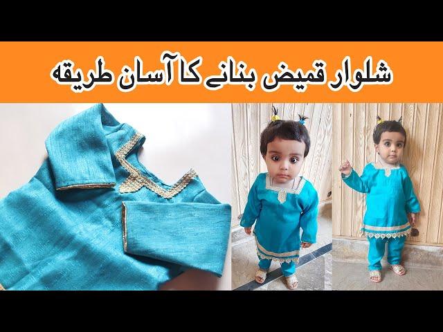 Baby Kameez Shalwar Cutting And Stitching 2023  | By Home Stitching Centre