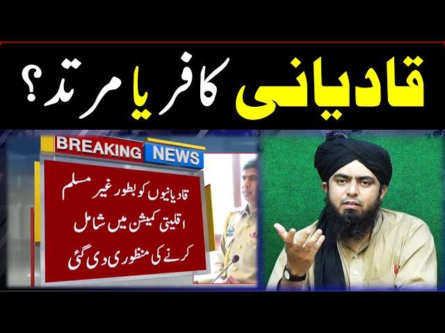 Qadiyani Kafir ya Murtad? Ghair Muslim Aqliayati commission me Shamil? Engineer Muhammad Ali Mirza