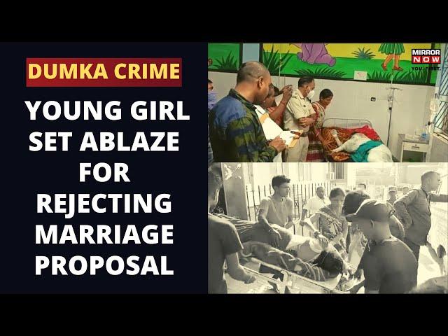 Dumka Crime | Young Girl Set Ablaze for Rejecting Marriage Proposal | Jharkhand News