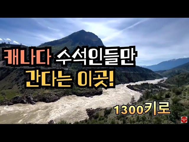 수석인들의 천국, 캐나다 탐석 여행기/ 명품 수석의 성지, 캐나다 탐석 여정