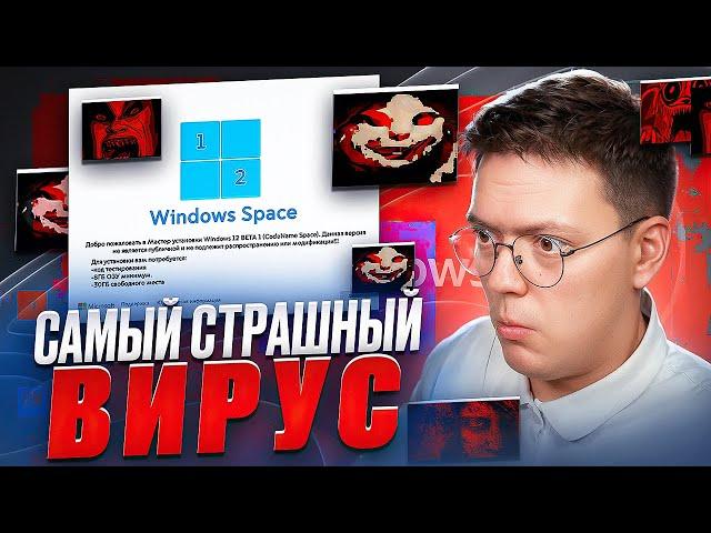 НЕ СМОТРИ ЭТОТ ВИДОС В 12 НОЧИ! разоблачение ВИРУСНЫХ ПРОГРАММ!